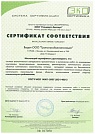 Сертификат соответствия №РОСС RU.И297.04ИЭ00/СЭМ.02103